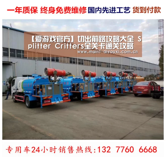 【爱游戏官方】切出前路攻略大全 Splitter Critters全关卡通关攻略(图2) 爱游戏娱乐