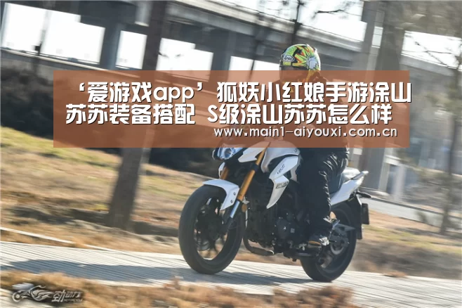 ‘爱游戏app’狐妖小红娘手游涂山苏苏装备搭配 S级涂山苏苏怎么样(图1) 爱游戏app
